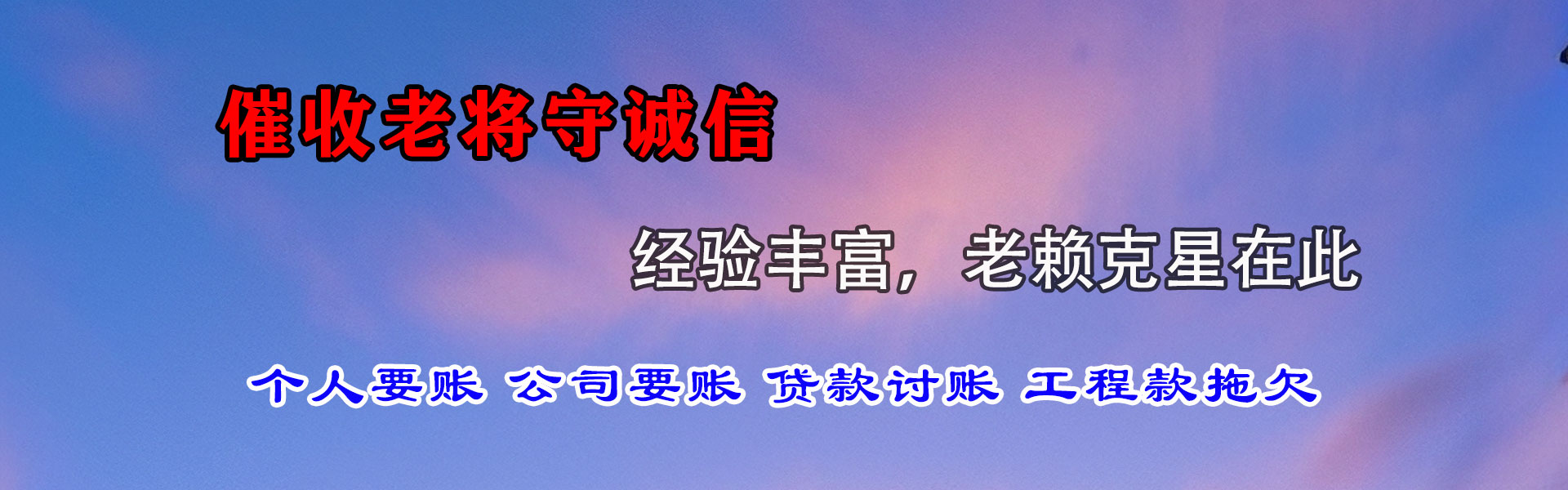 冠县要债公司